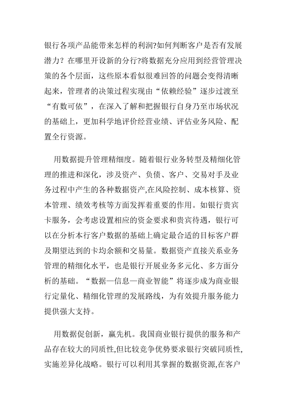 2024年数据分析能力对商业银行的重要性_第2页