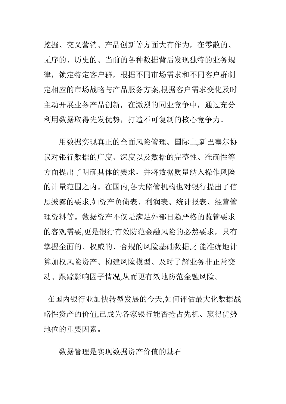 2024年数据分析能力对商业银行的重要性_第3页