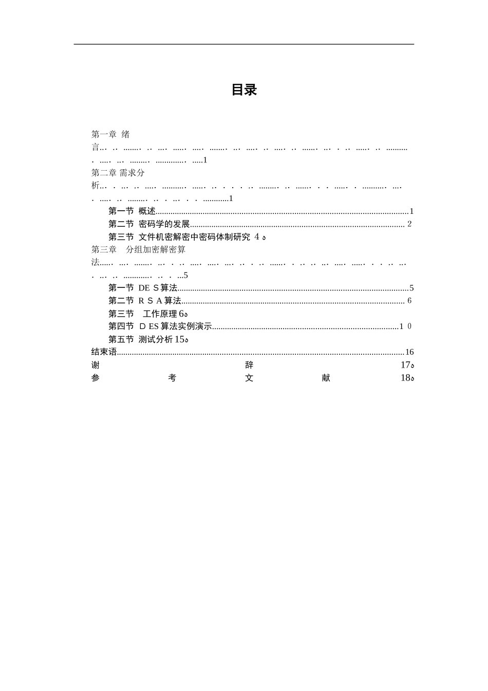 2024年数据加密技术的设计与应用_第3页