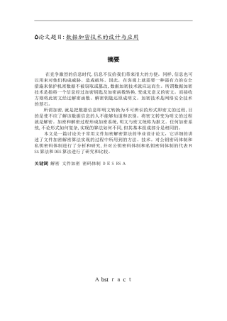 2024年数据加密技术的设计与应用