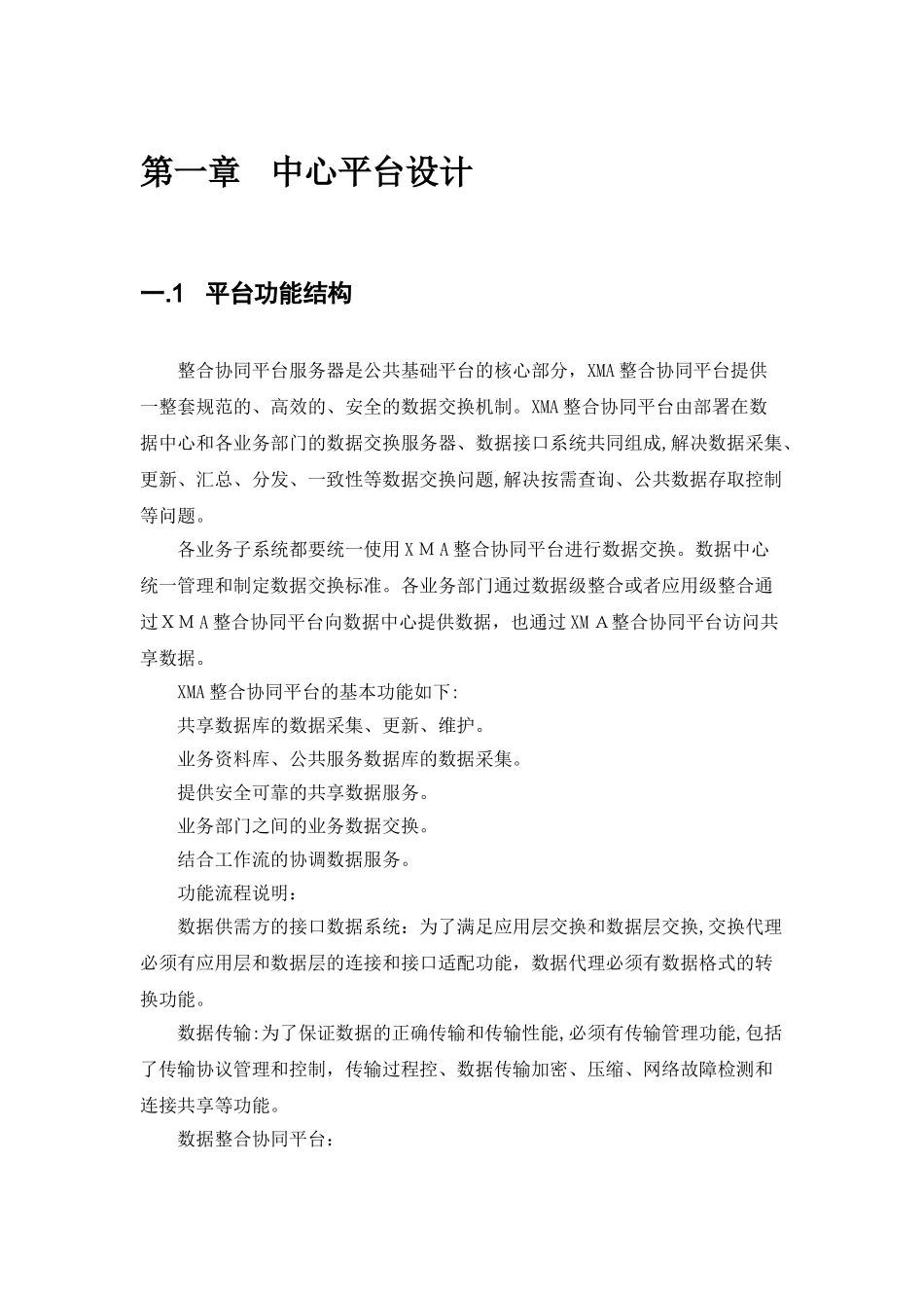 2024年数据交换共享中心设计方案_第2页