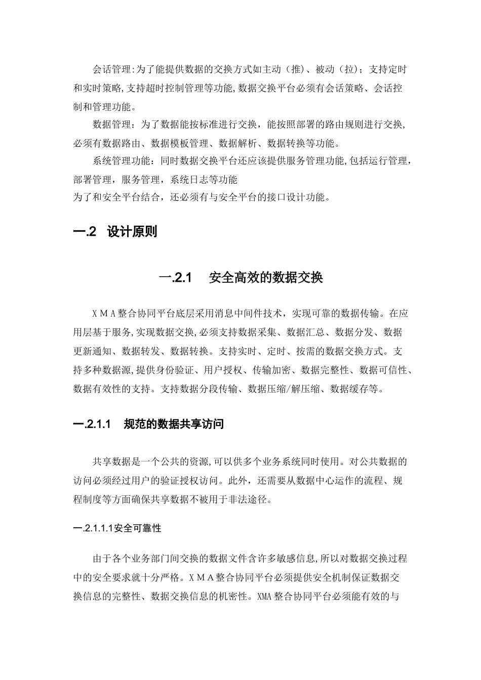 2024年数据交换共享中心设计方案_第3页