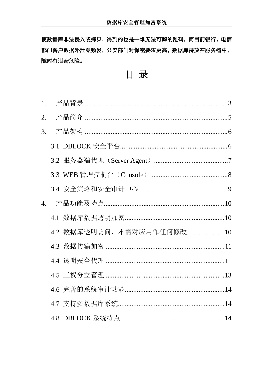 2024年数据库安全管理加密系统_第2页