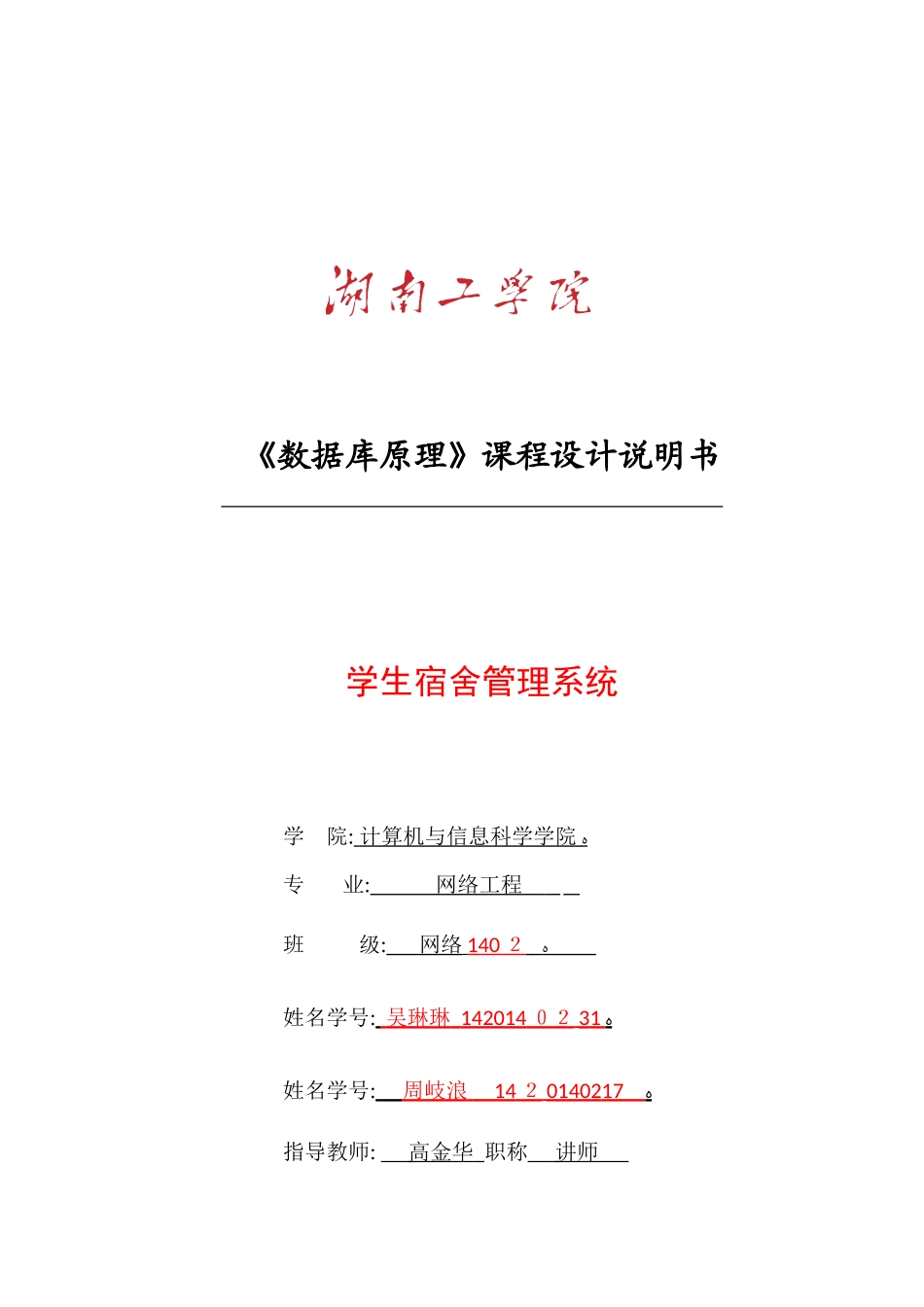 2024年数据库课程设计学生宿舍管理系统_第1页