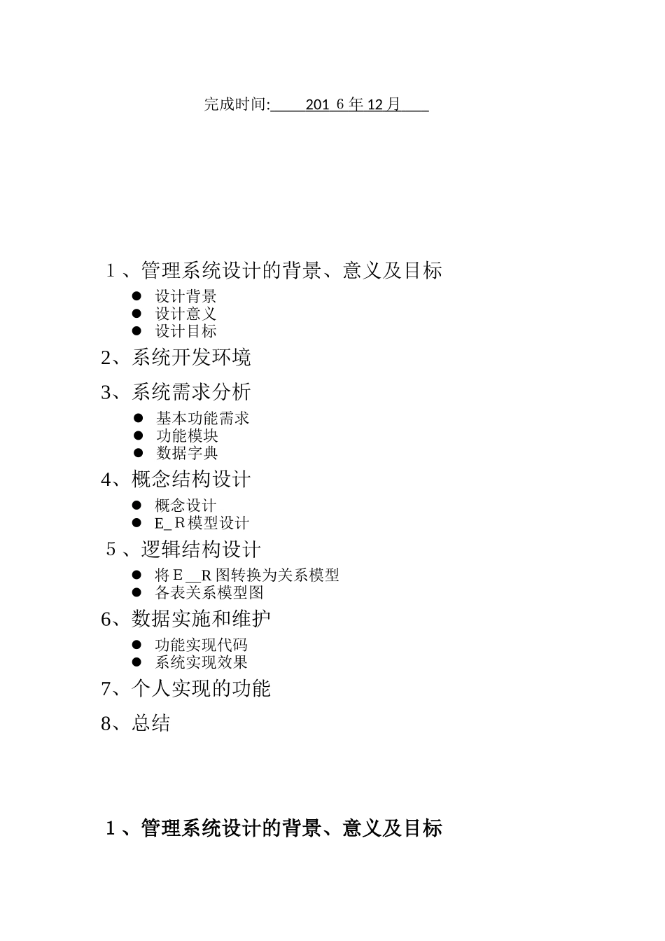 2024年数据库课程设计学生宿舍管理系统_第2页