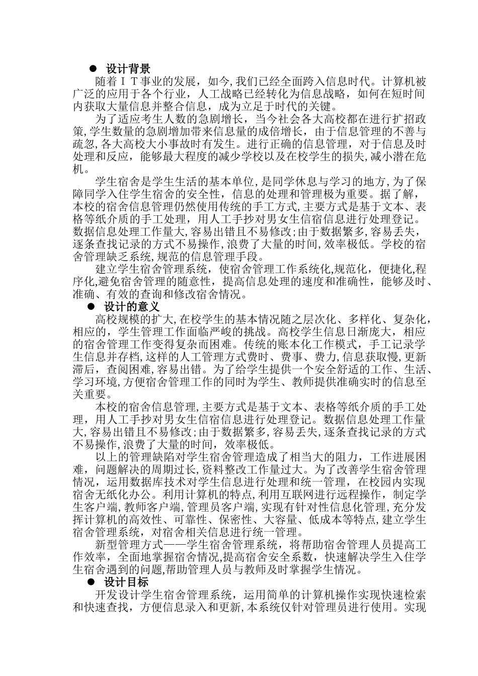2024年数据库课程设计学生宿舍管理系统_第3页
