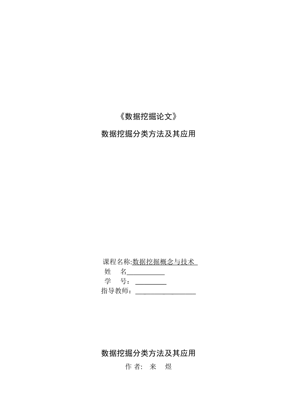 2024年数据挖掘及其应用_第1页