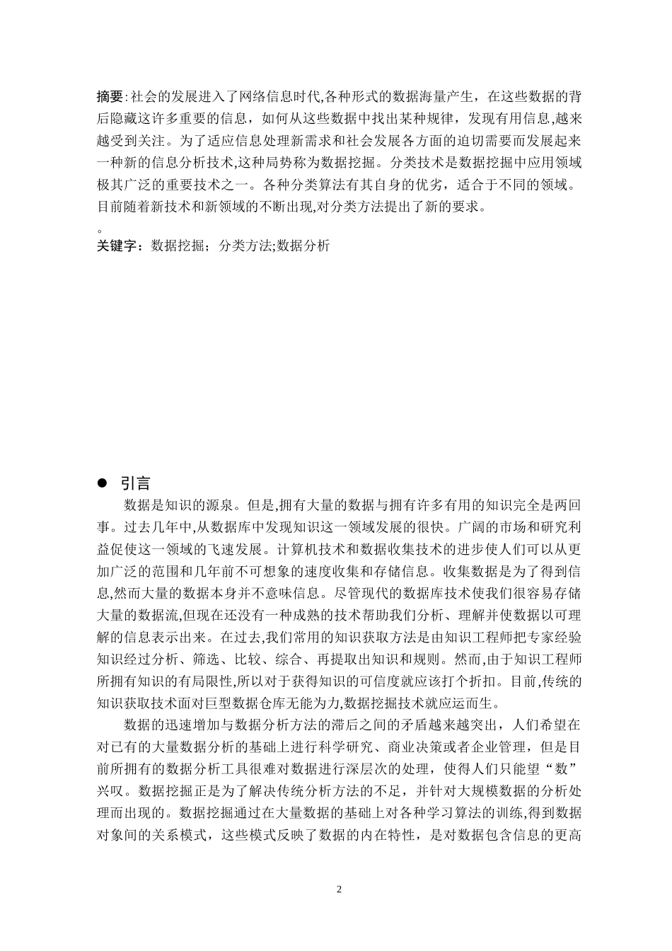 2024年数据挖掘及其应用_第2页