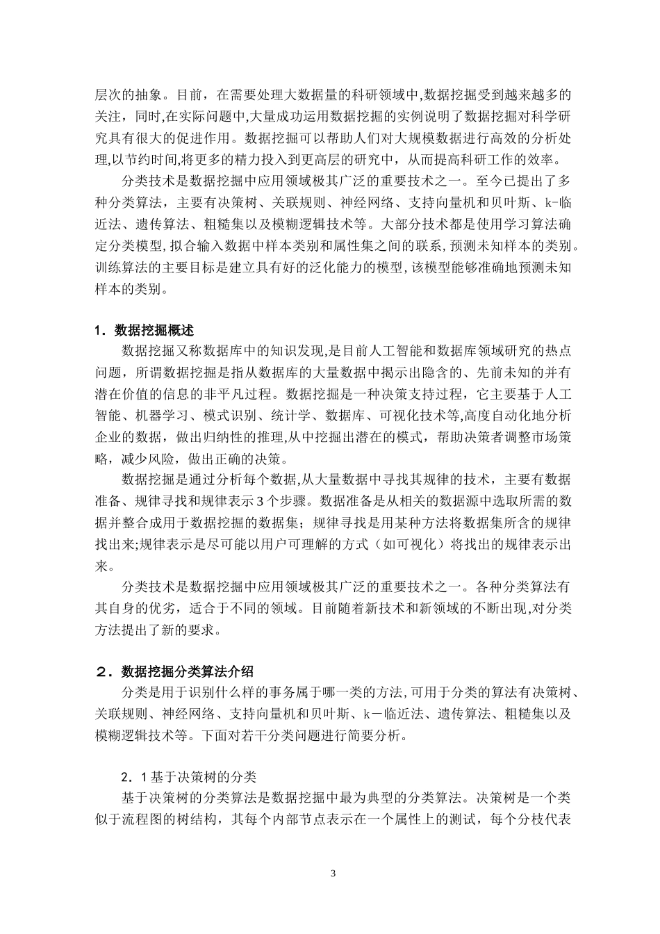 2024年数据挖掘及其应用_第3页