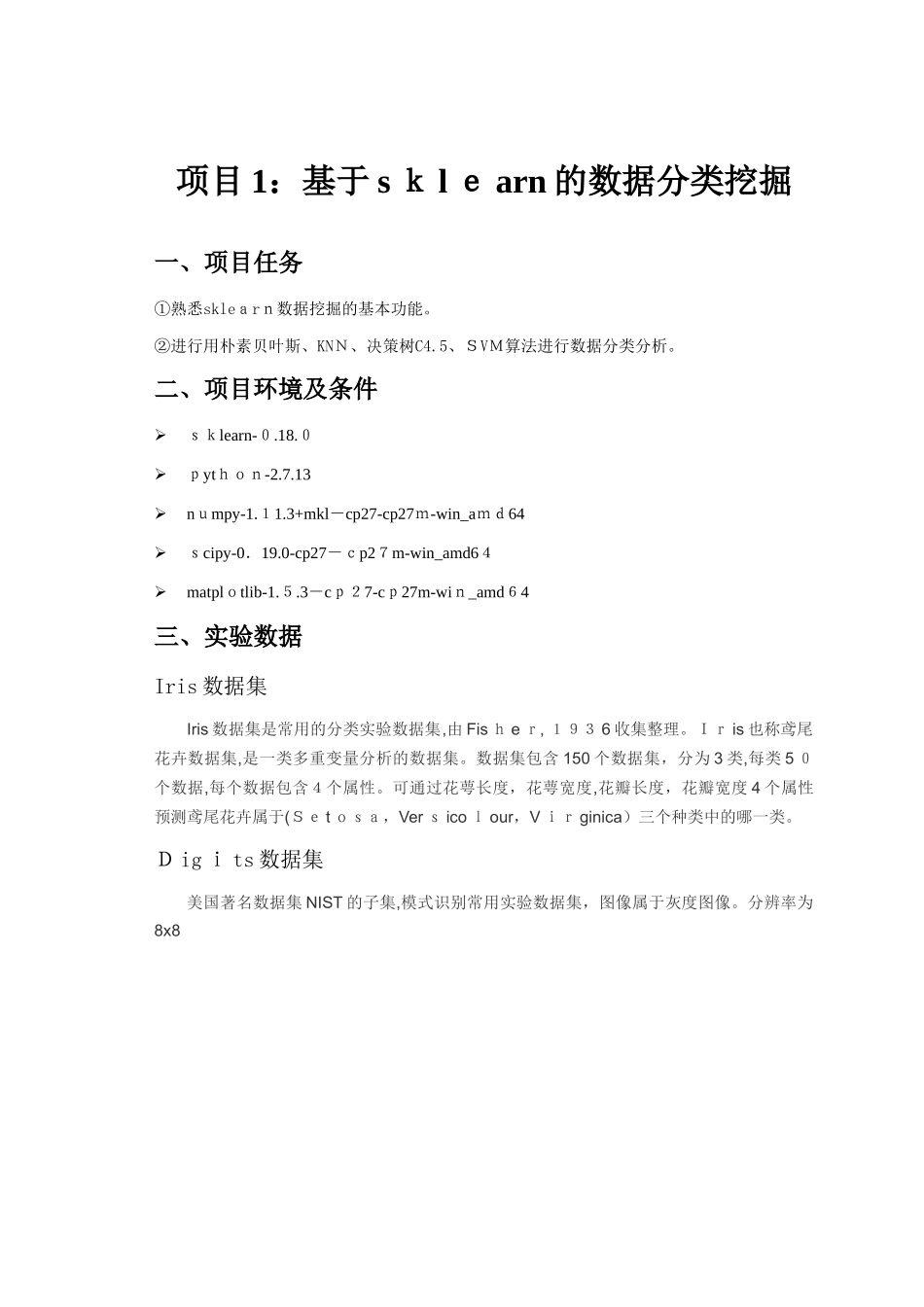 2024年数据挖掘实训报告_第1页