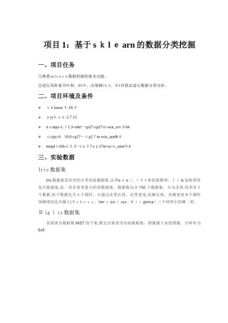 2024年数据挖掘实训报告