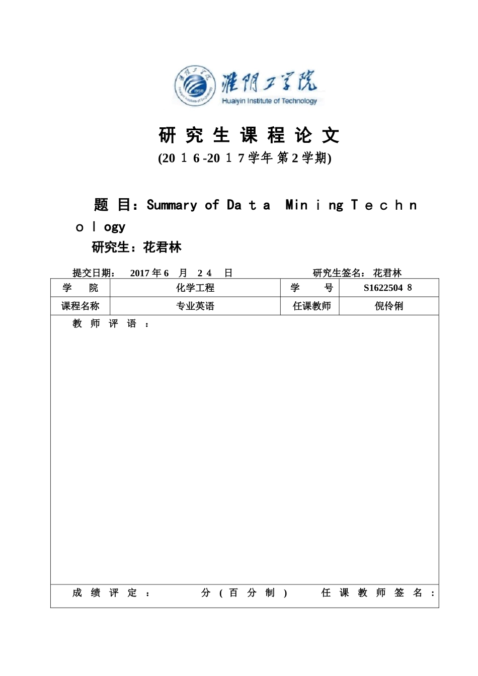2024年数据挖掘外文翻译_第1页