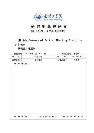2024年数据挖掘外文翻译