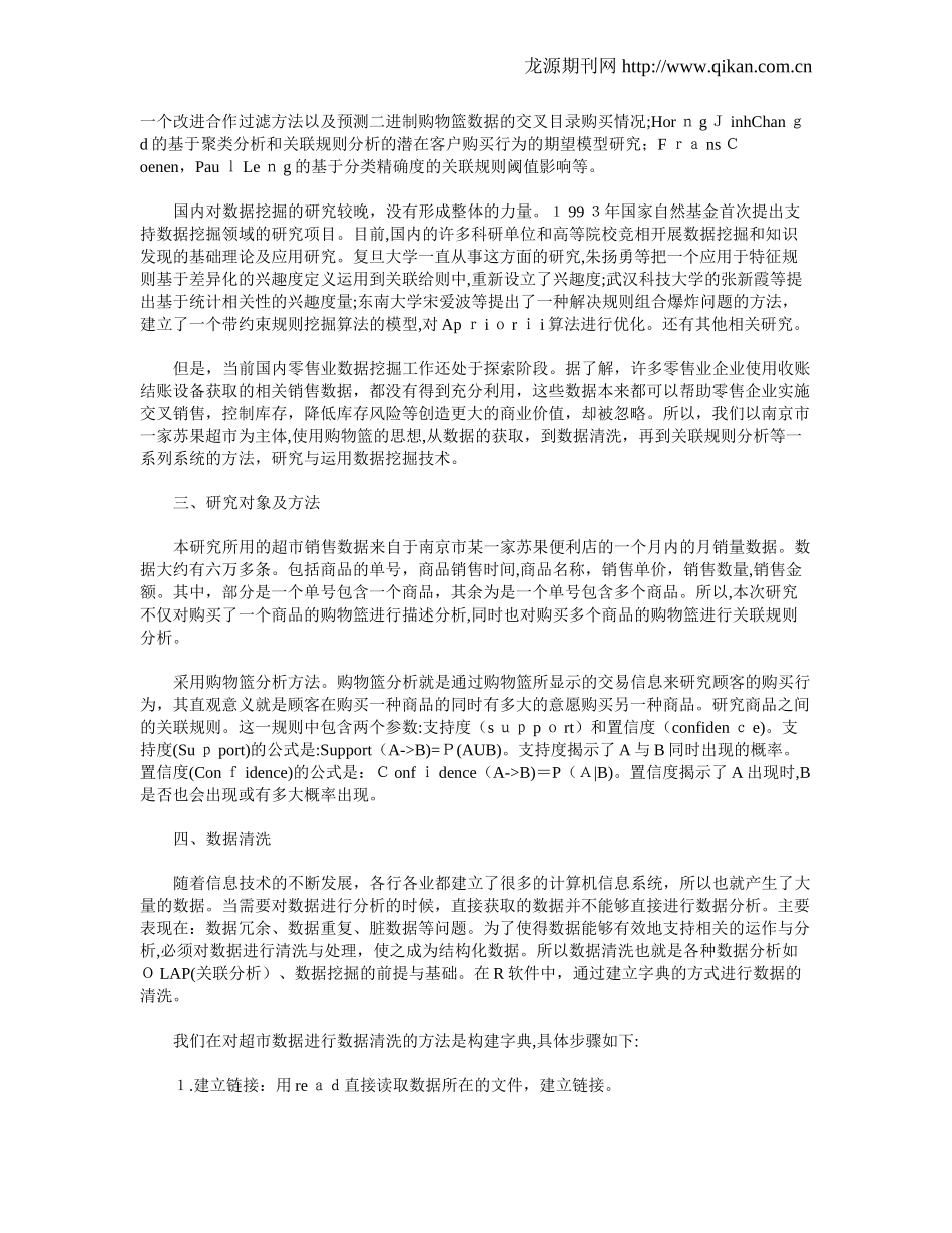 2024年数据挖掘在超市大数据中的应用_第2页