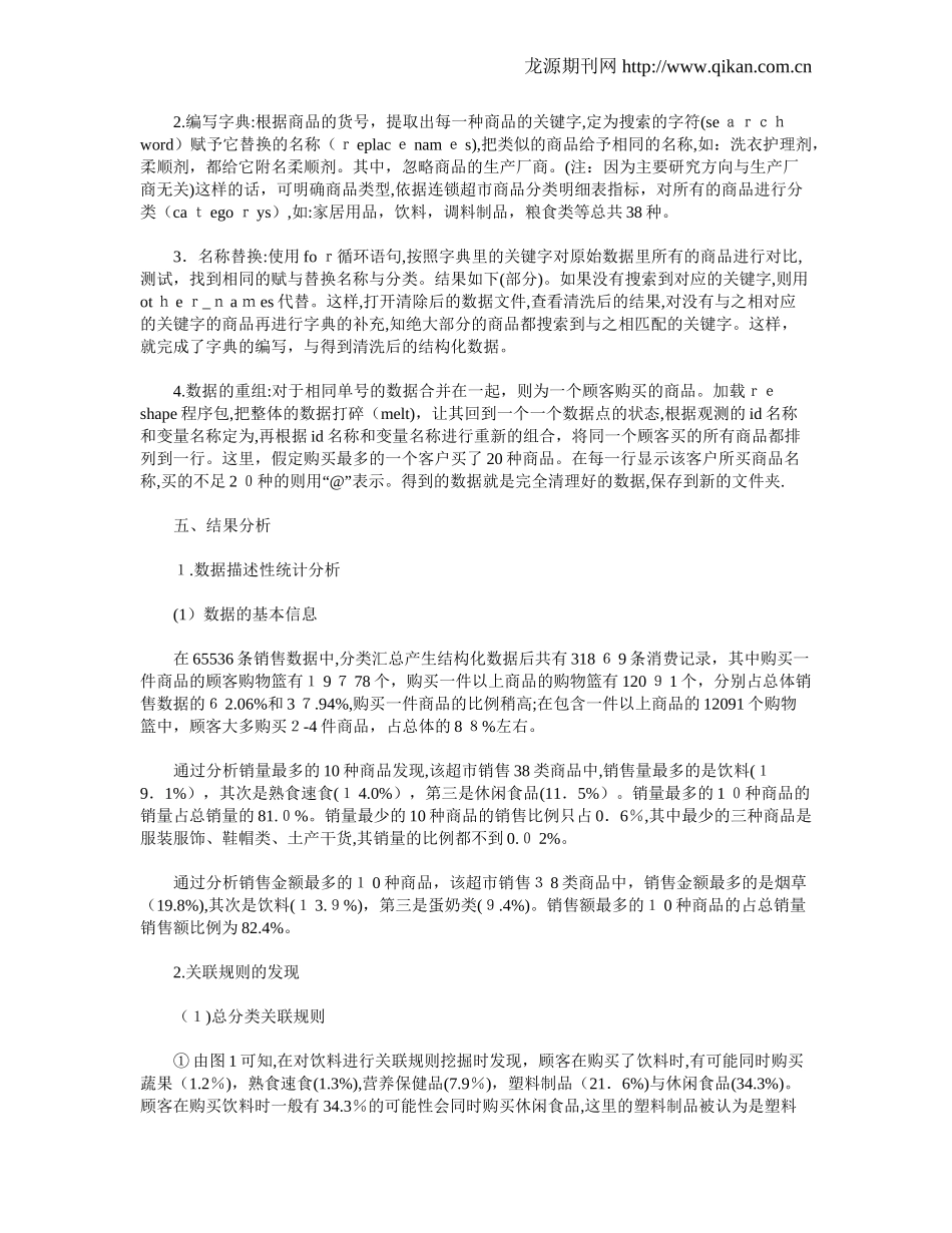 2024年数据挖掘在超市大数据中的应用_第3页