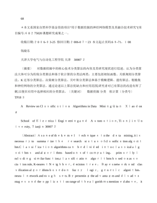 2024年数据挖掘中分类方法综述