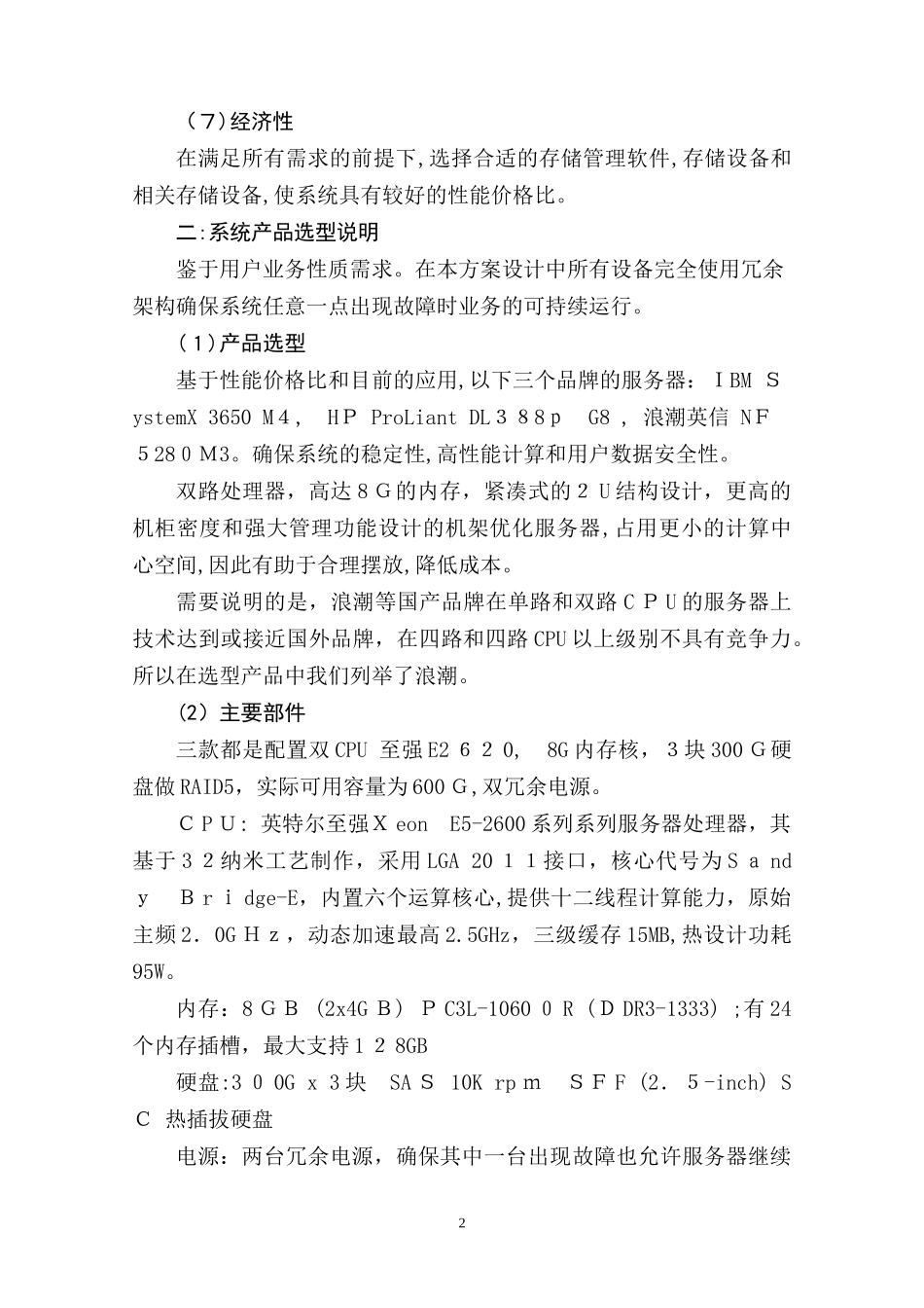 2024年数据中心服务器及存储解决方案_第2页