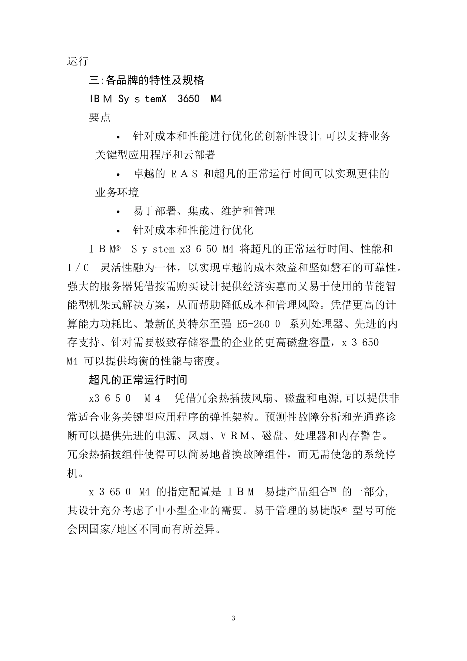 2024年数据中心服务器及存储解决方案_第3页