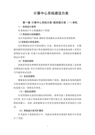 2024年数据中心服务器及存储解决方案