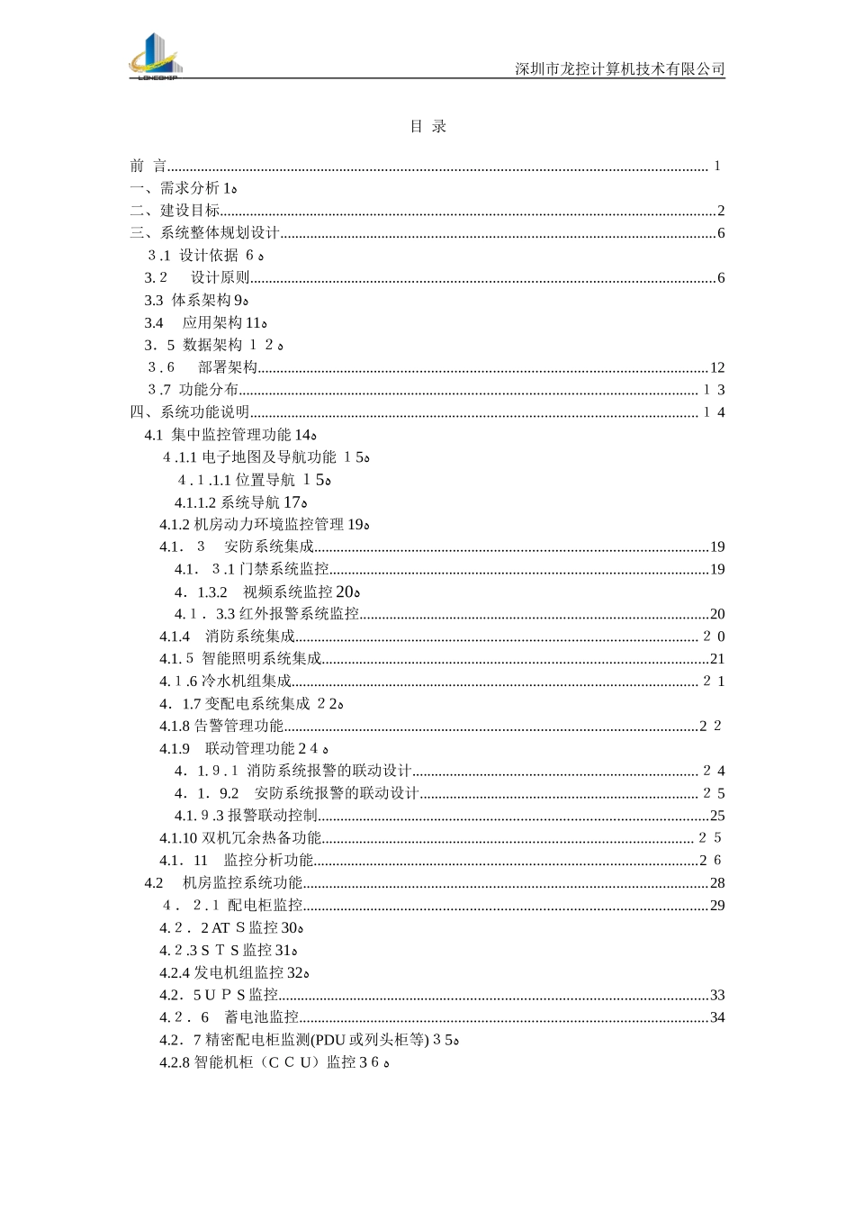 2024年数据中心管理系统模板_第2页