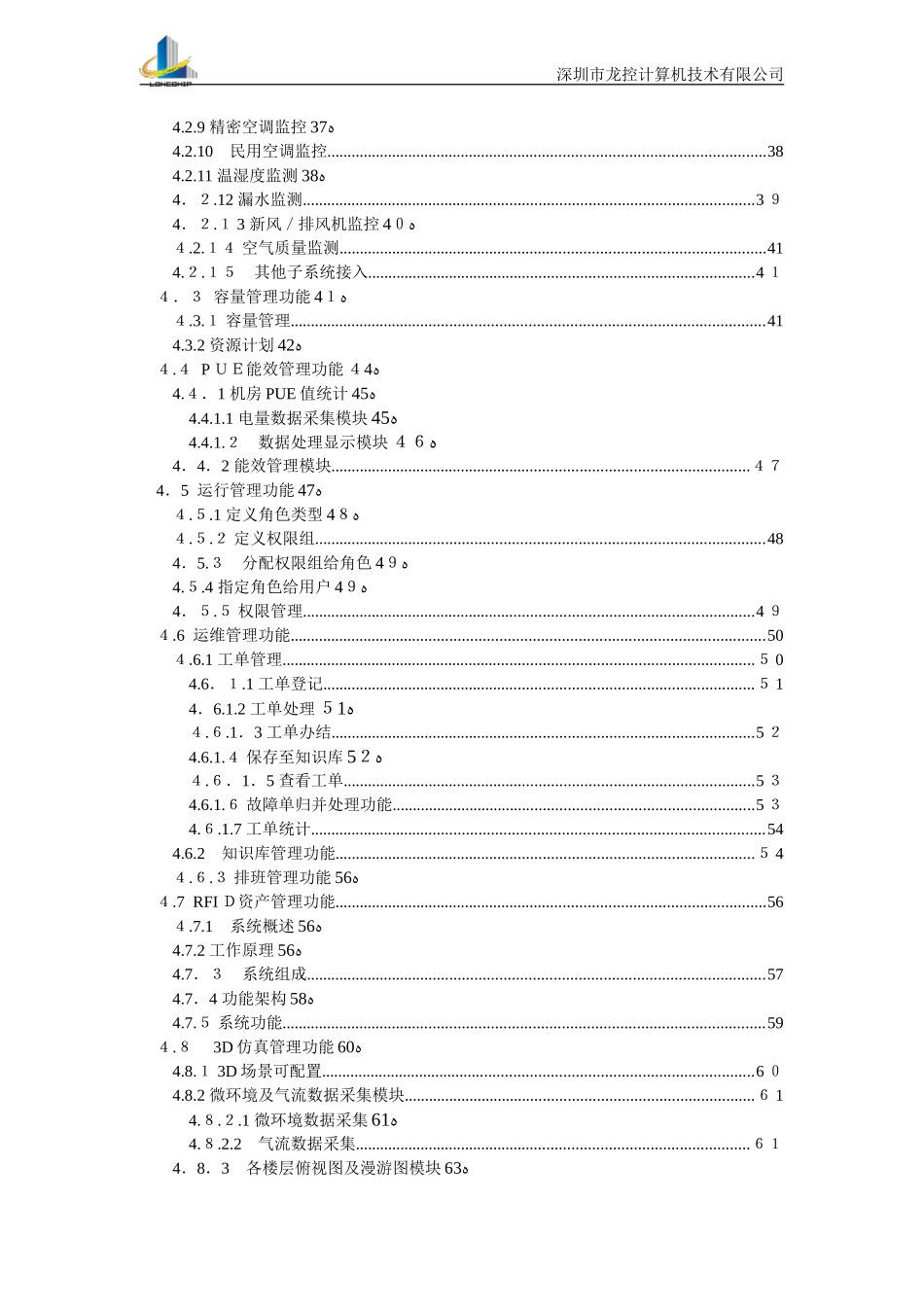 2024年数据中心管理系统模板_第3页