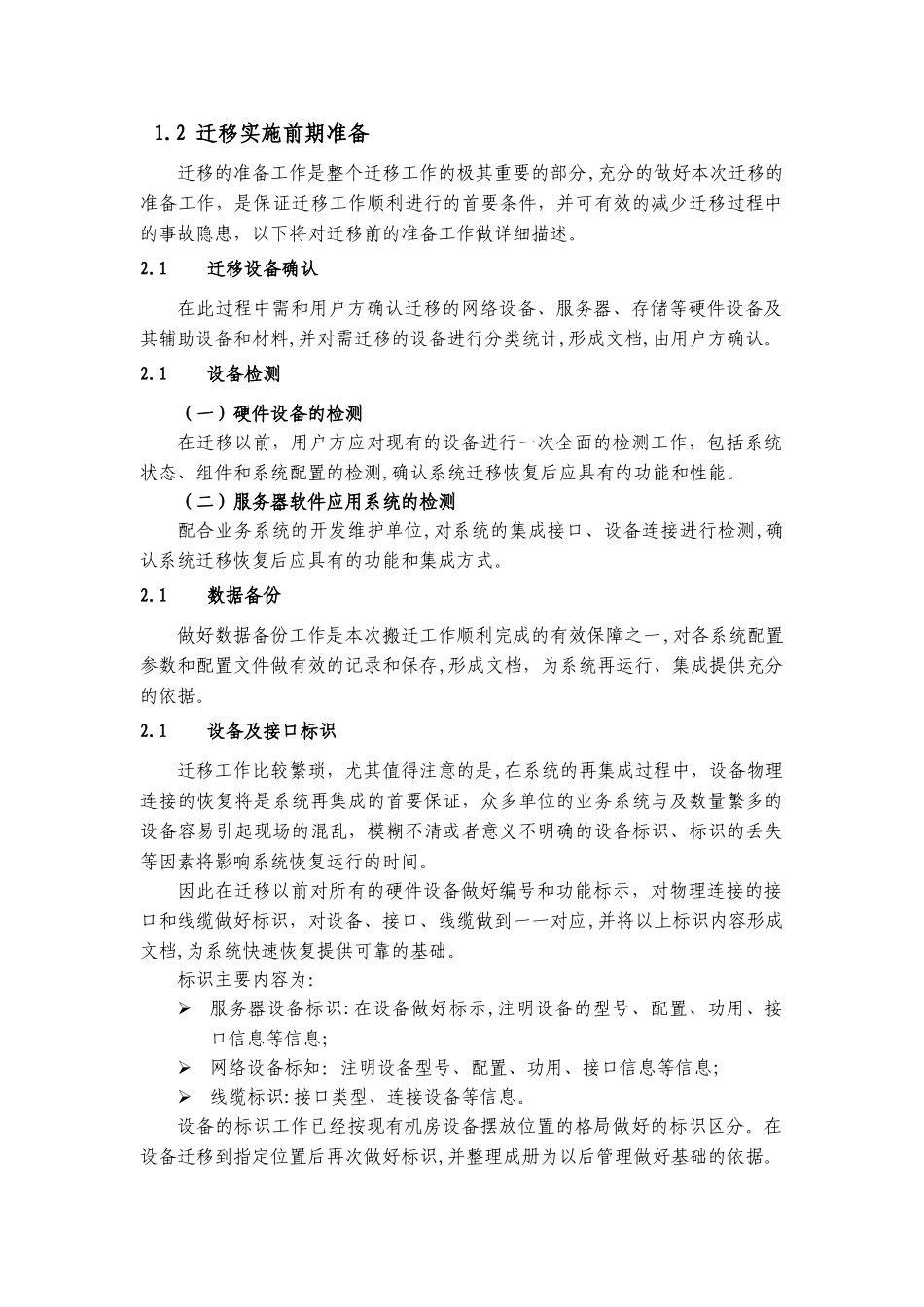 2024年数据中心机房搬迁方案_第2页