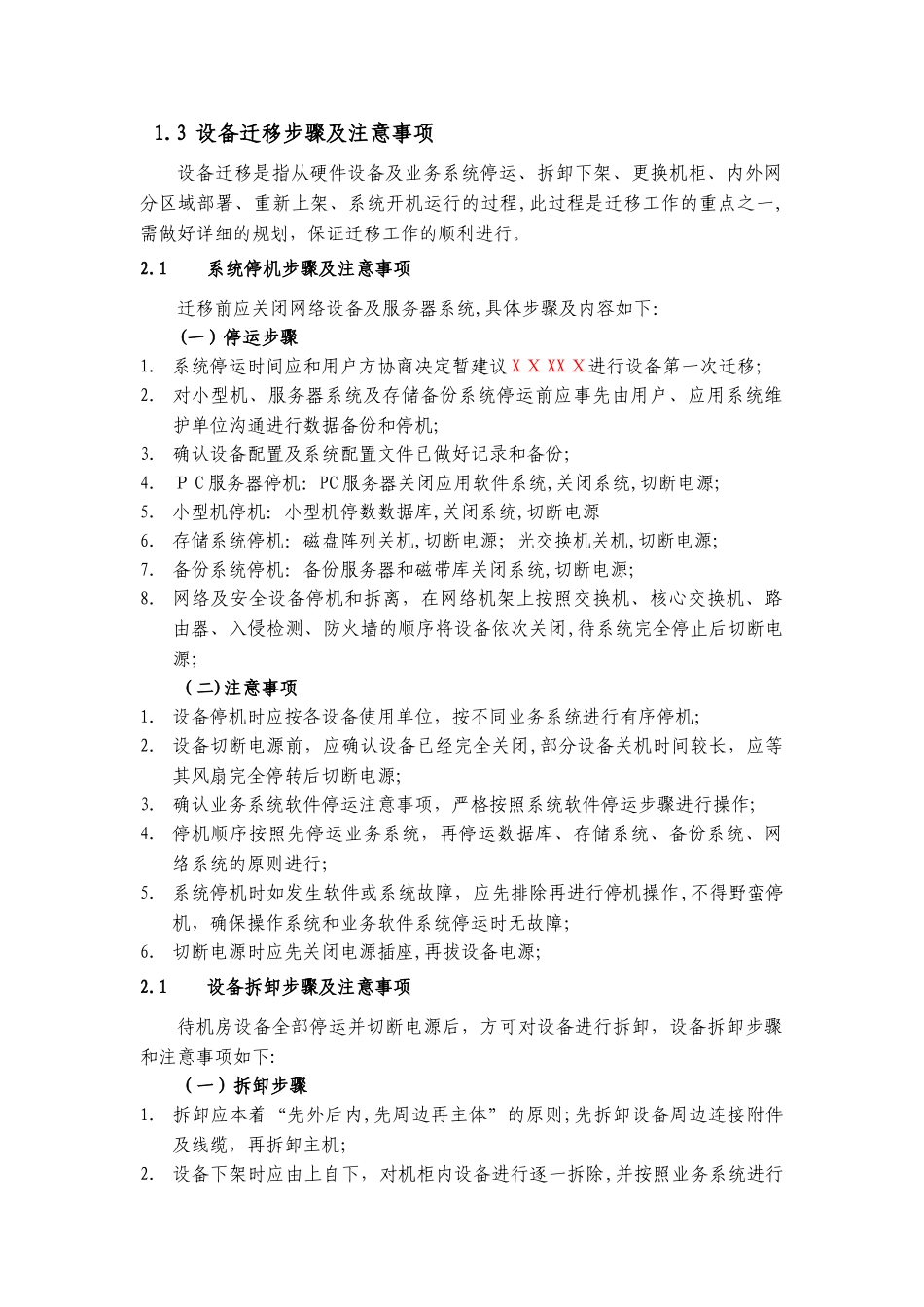 2024年数据中心机房搬迁方案_第3页