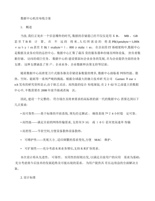 2024年数据中心机房布线方案