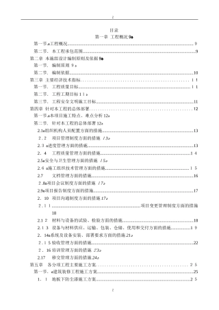 2024年数据中心机房工程施工组织设计