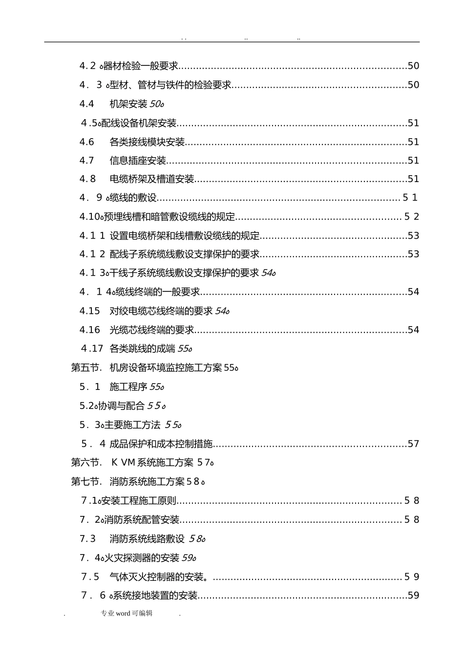2024年数据中心机房工程施工组织设计方案_第3页