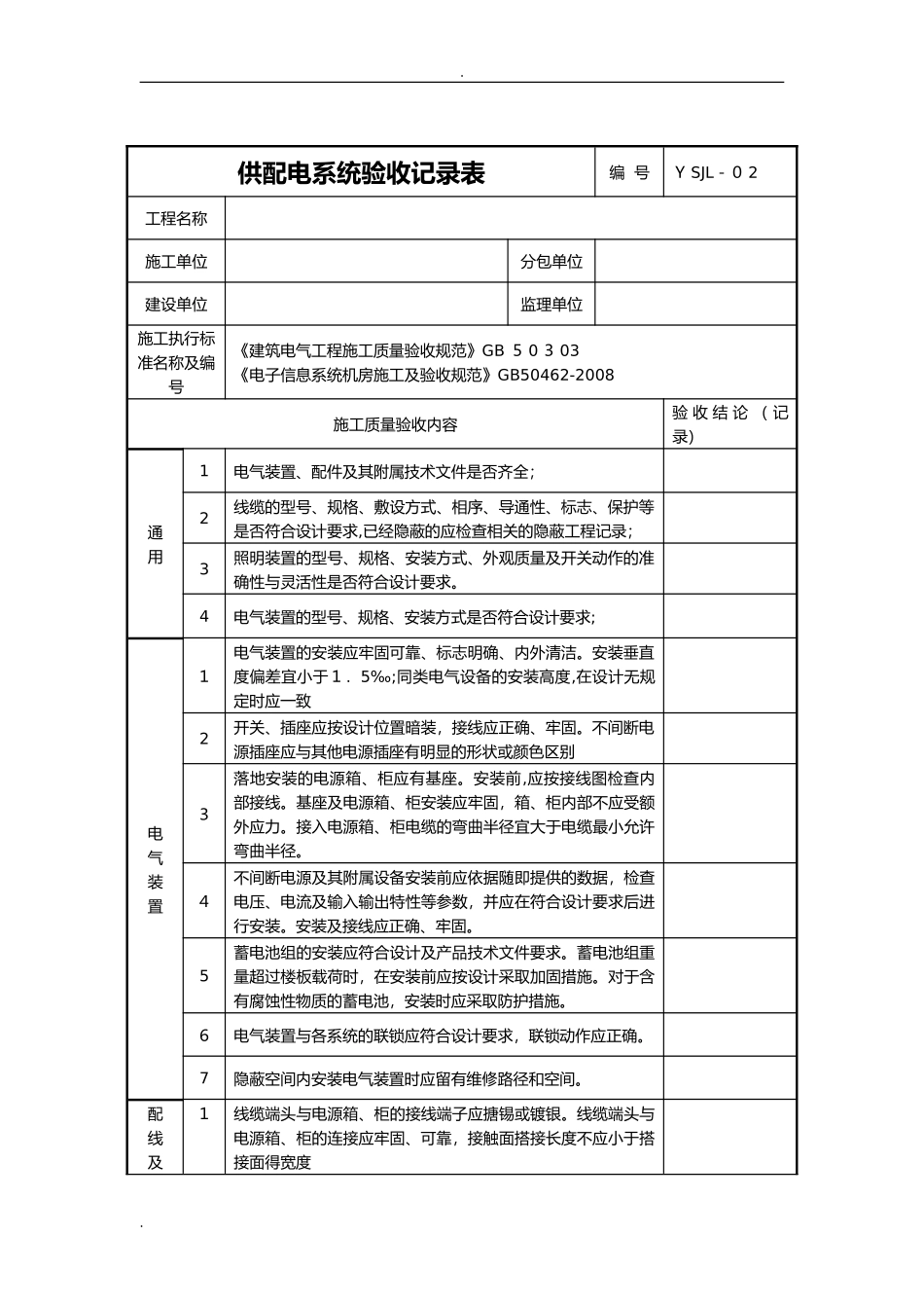 2024年数据中心机房工程验收记录表_第2页
