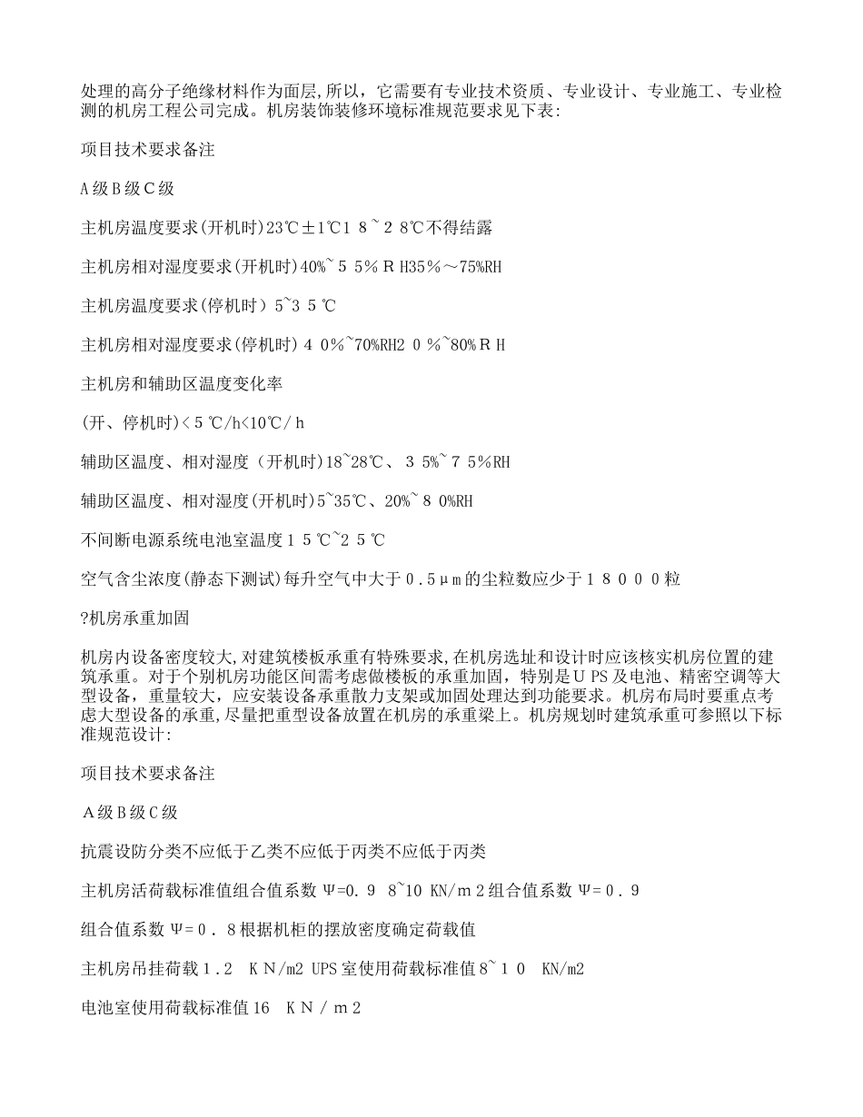 2024年数据中心机房建设标准_第2页