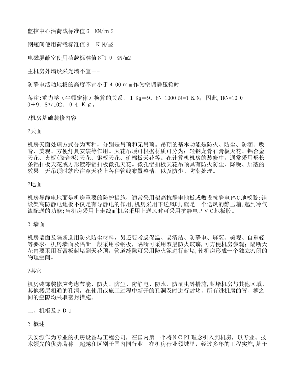 2024年数据中心机房建设标准_第3页