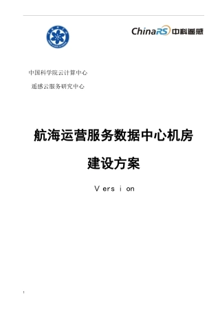 2024年数据中心机房建设方案