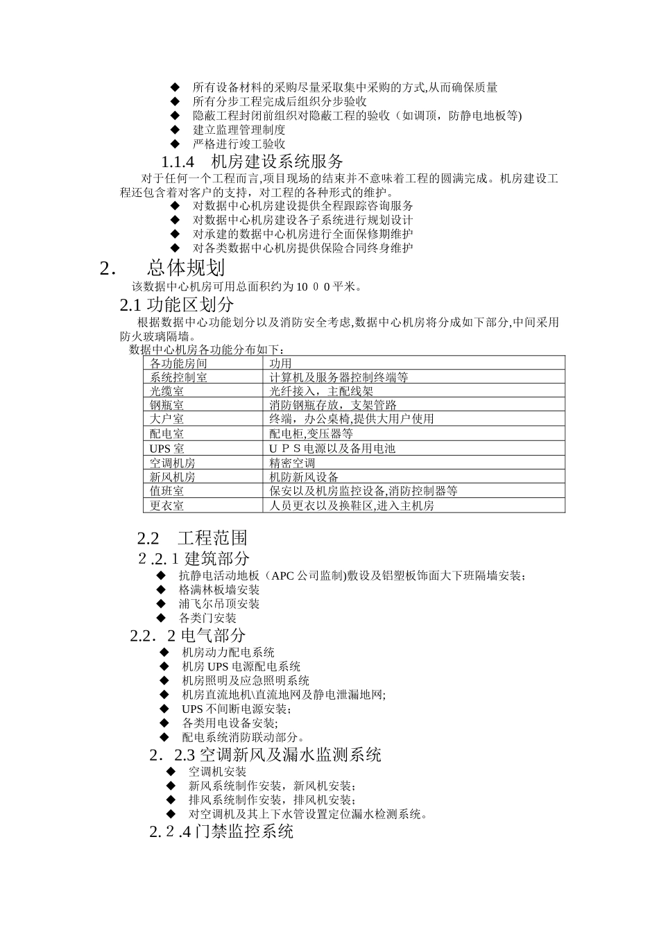 2024年数据中心机房设计建设方案_第2页