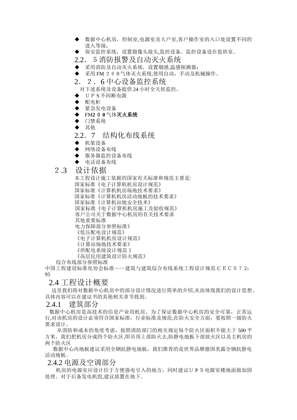 2024年数据中心机房设计建设方案_第3页