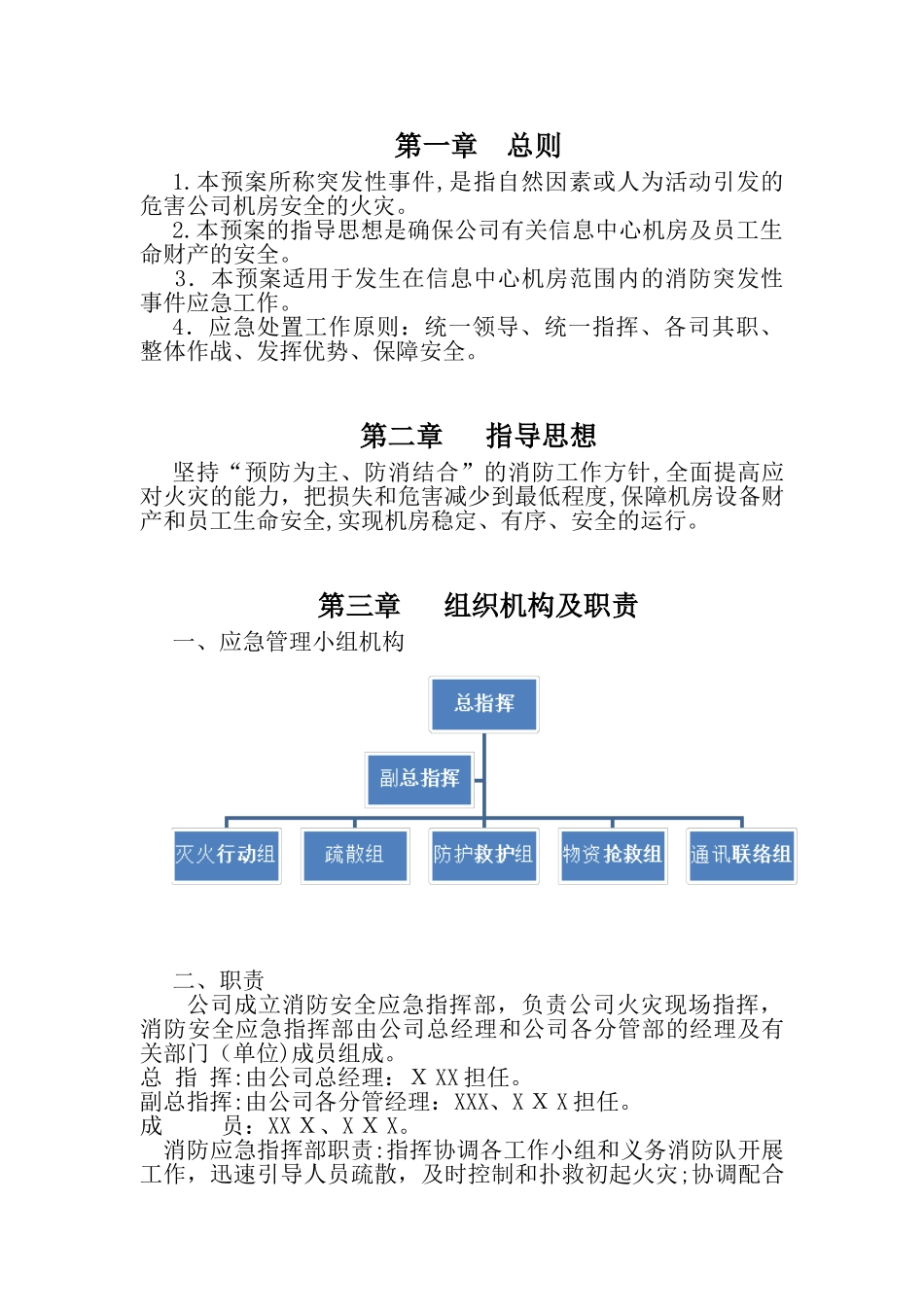 2024年数据中心机房消防应急预案_第3页