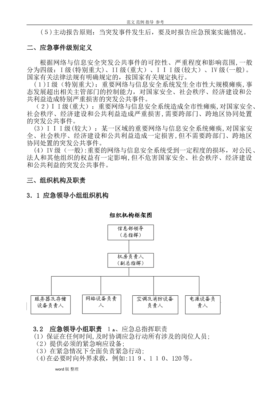 2024年数据中心机房应急处理预案完整版_第3页