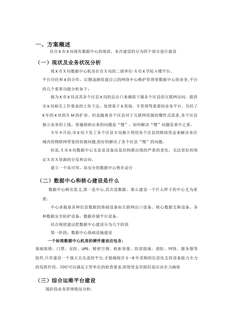 2024年数据中心建设方案_第3页