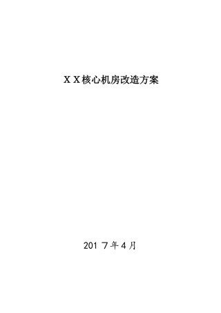 2024年数据中心建设方案