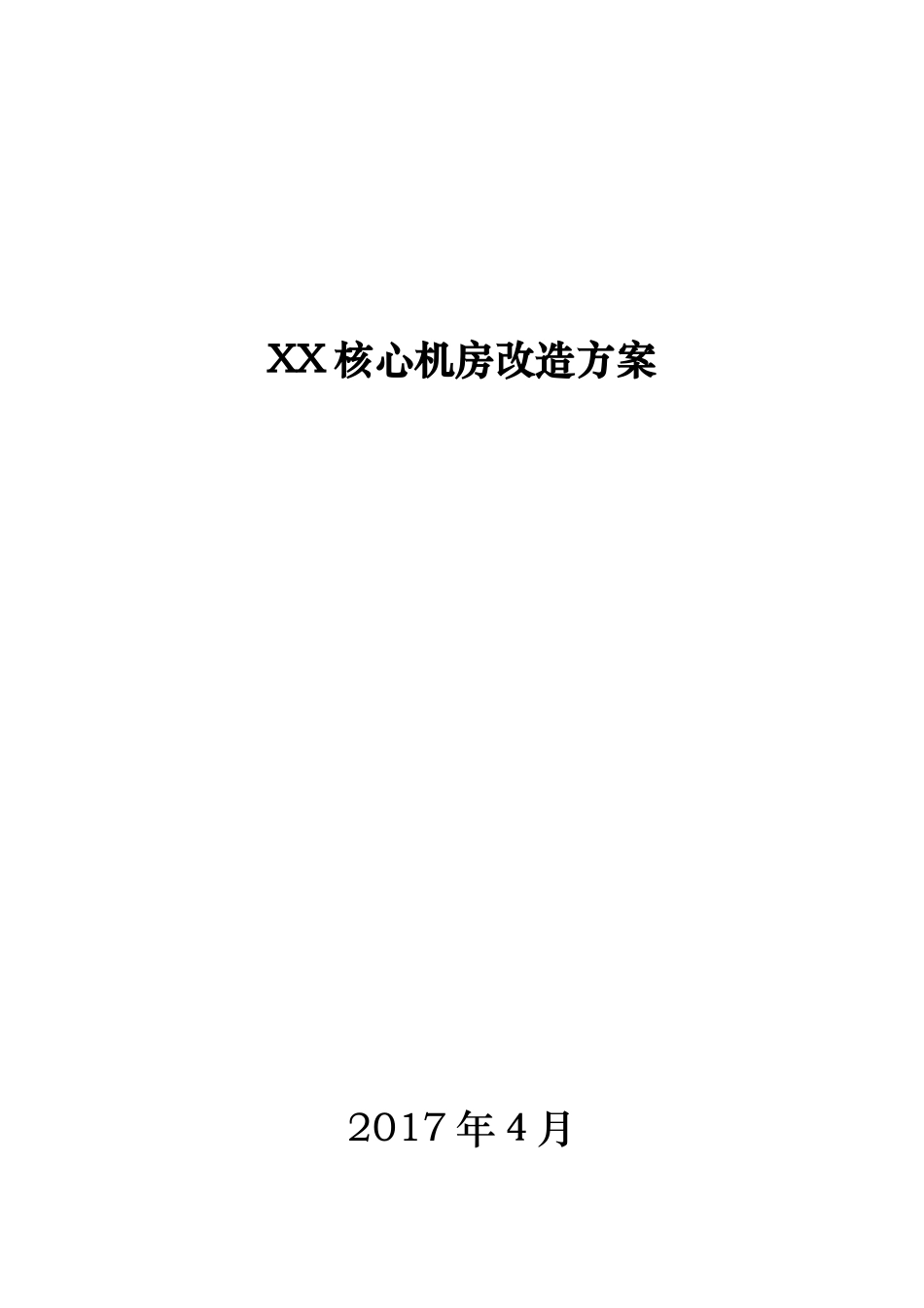 2024年数据中心建设方案详细_第1页
