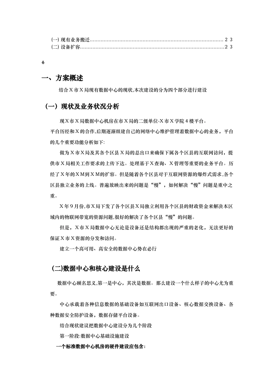 2024年数据中心建设方案详细_第3页