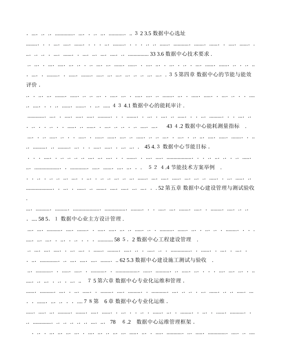 2024年数据中心建设与管理指南_第2页