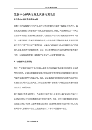 2024年数据中心解决实施方案之灾备方案设计