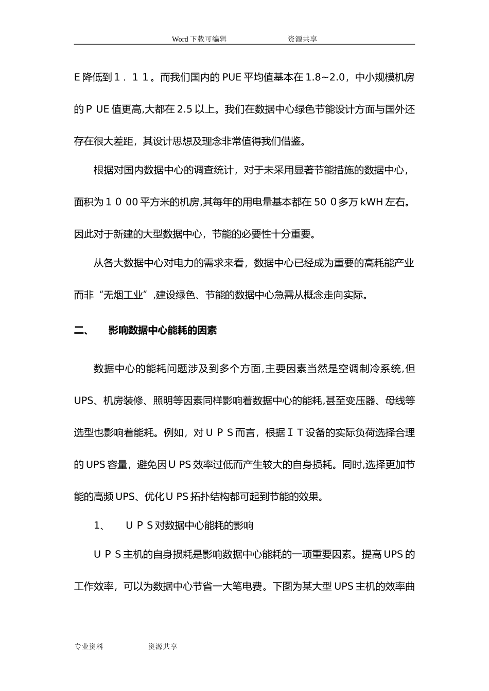 2024年数据中心能耗分析报告_第2页