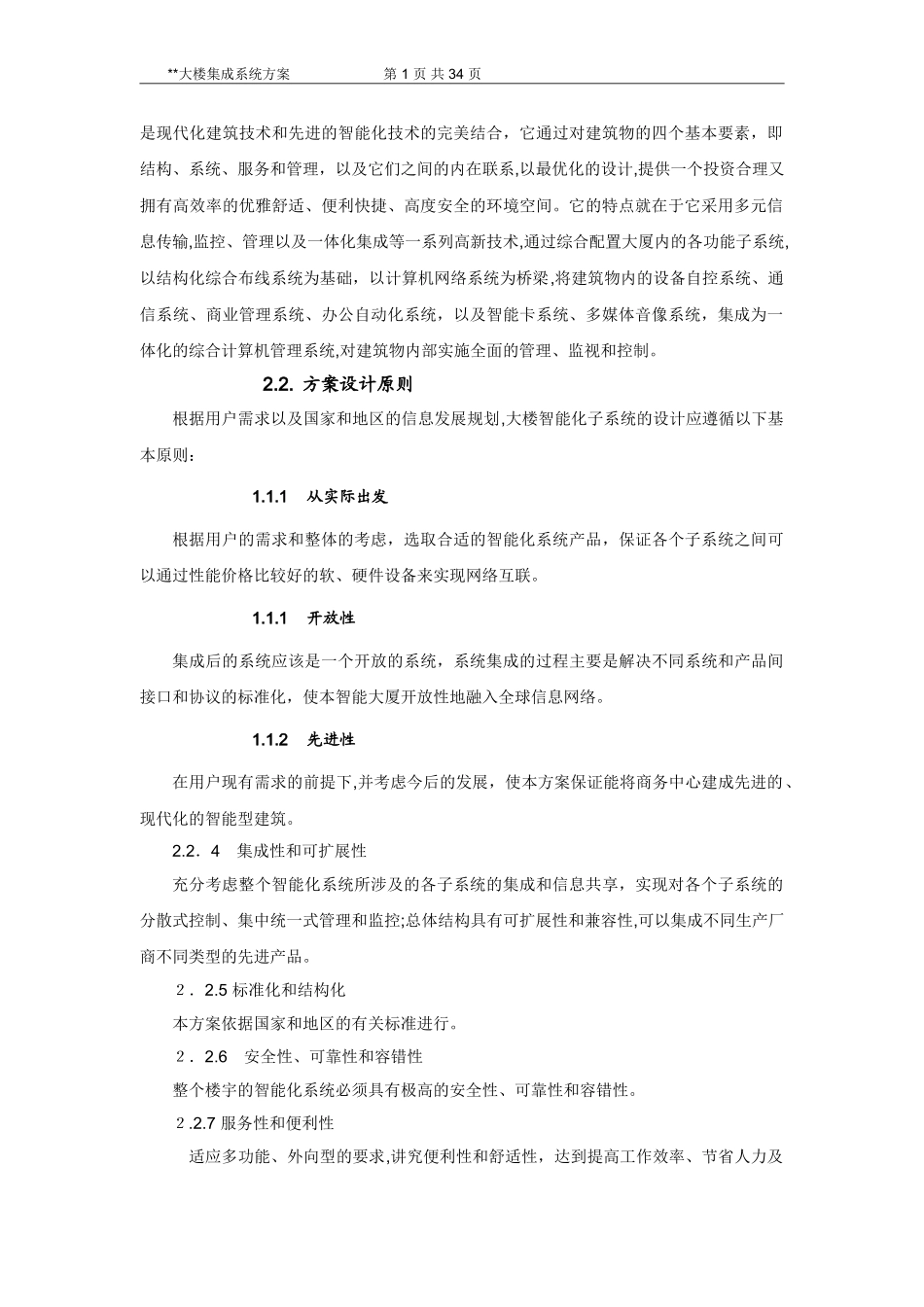 2024年数据中心弱电系统方案_第2页