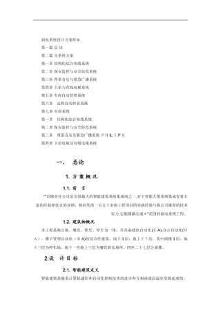 2024年数据中心弱电系统方案