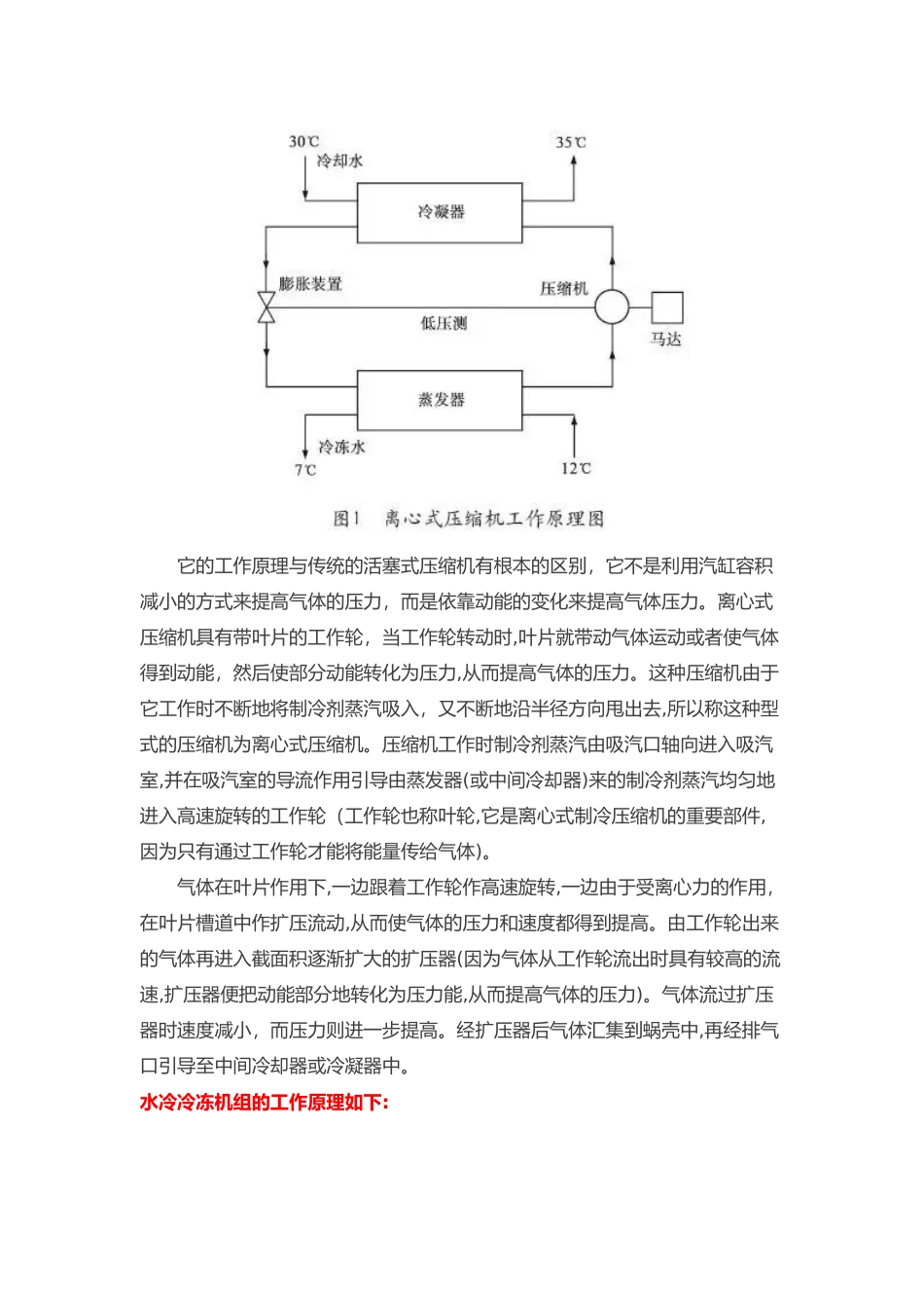 2024年数据中心水冷空调节能措施详述_第2页