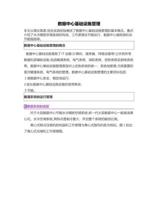 2024年数据中心水冷空调节能措施详述