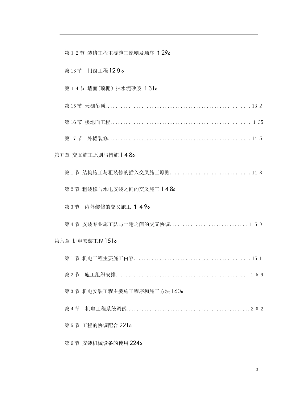 2024年数据中心投标施工组织设计_第3页